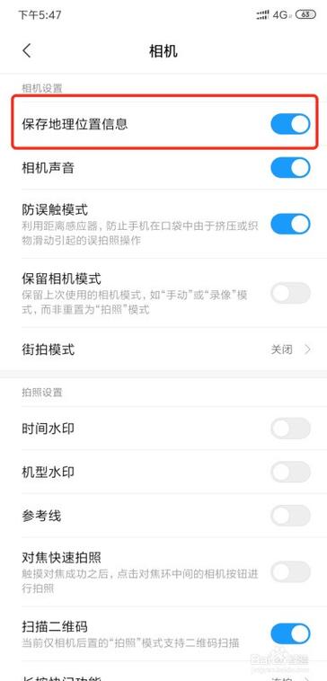 手机拍照为什么不显示地理位置