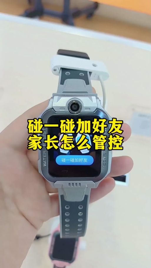 小天才手表碰一碰加好友怎么设置