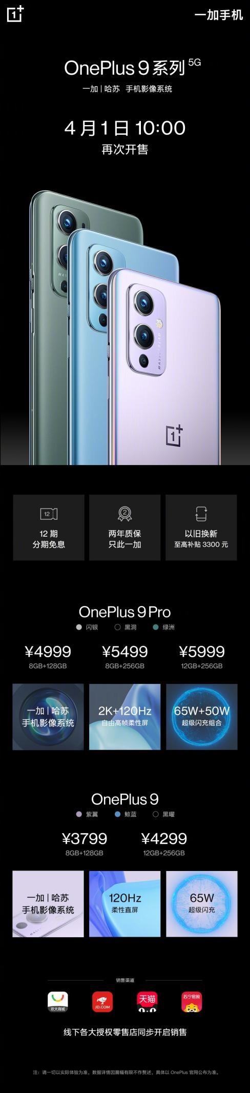 一加9pro手机参数