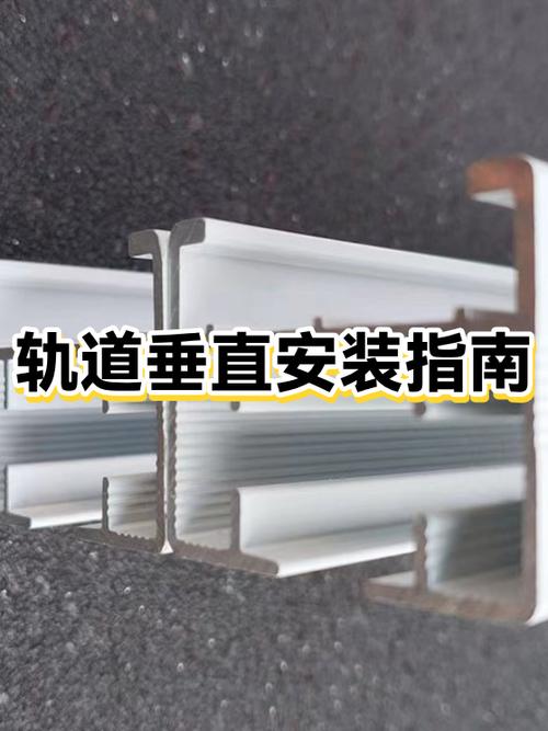 轨道的安装方法图解