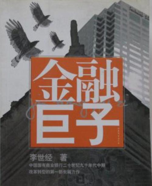 重生金融巨子归来