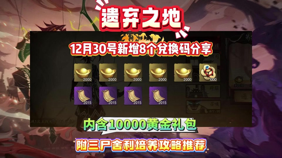 6一遗弃之地礼包码领取