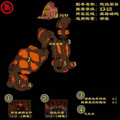 怒焰裂谷内部地图