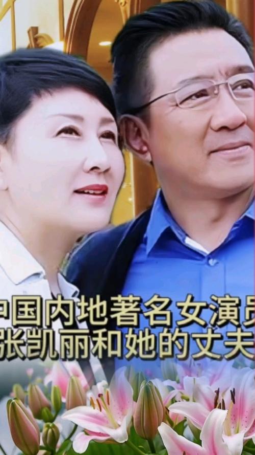 张凯丽丈夫照片图片