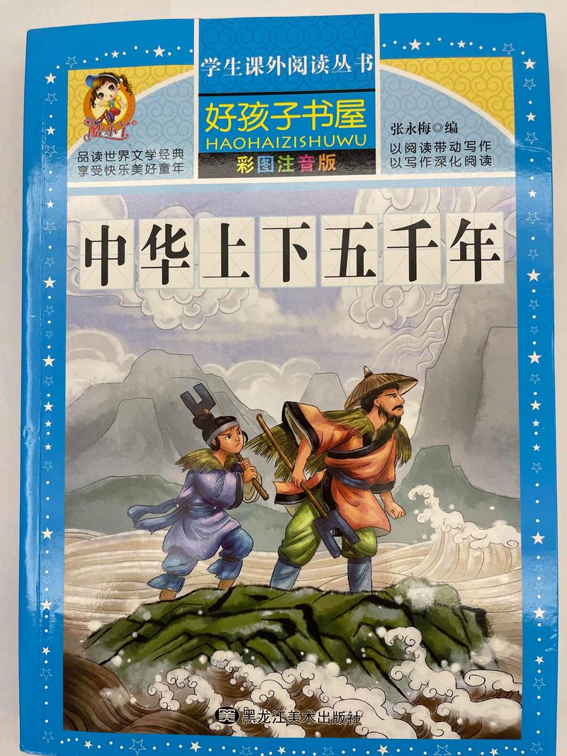 晚霞仙子中华上下五千年