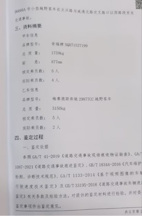 交警车速鉴定准确吗