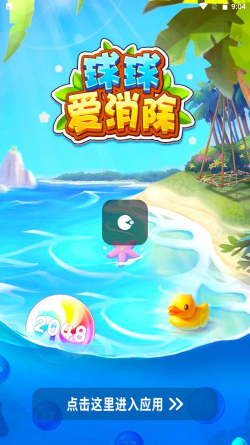 球球爱消除2048红包版游戏截图