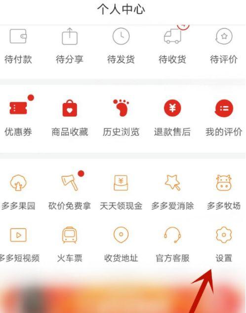 怎么把拼多多屏蔽掉