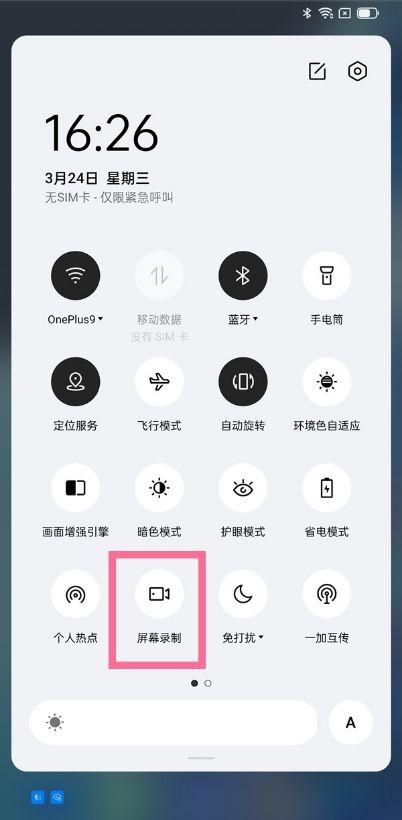 一加手机下拉菜单拉不下来