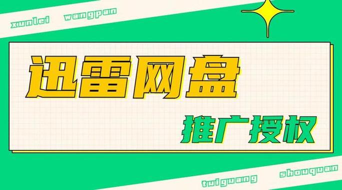 迅雷手机版赚钱方法