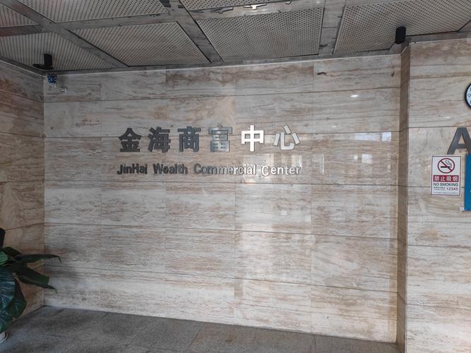 深圳前海汇金智富投资有限公司