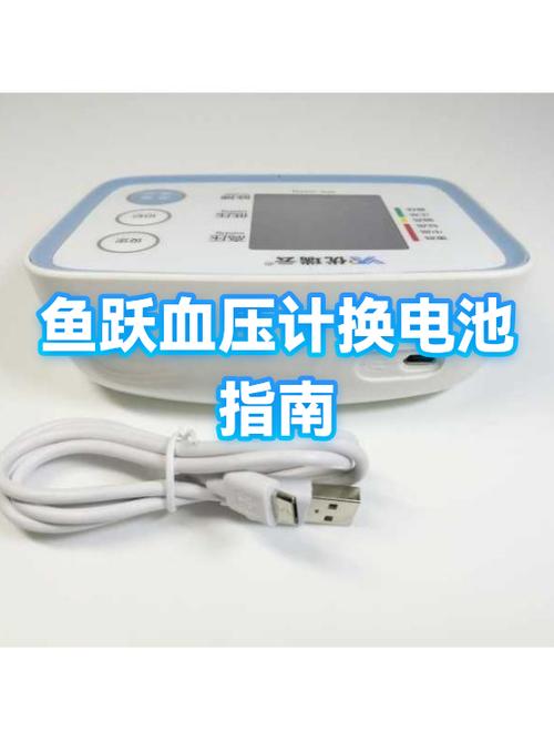鱼跃血压计换了电池为什么用不了