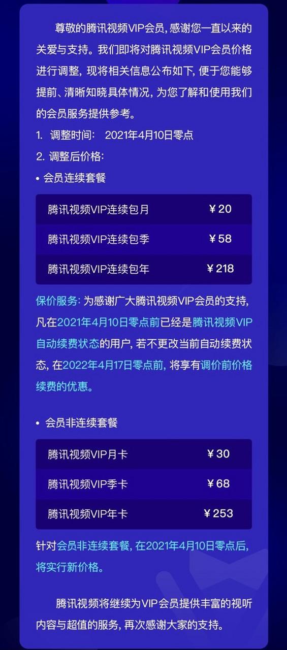 腾讯vip6要花多少钱