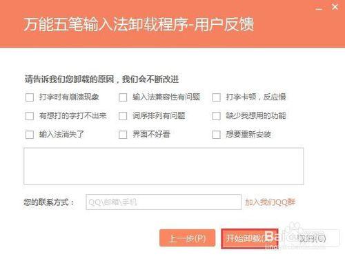 强制卸载万能五笔的方法缩略图
