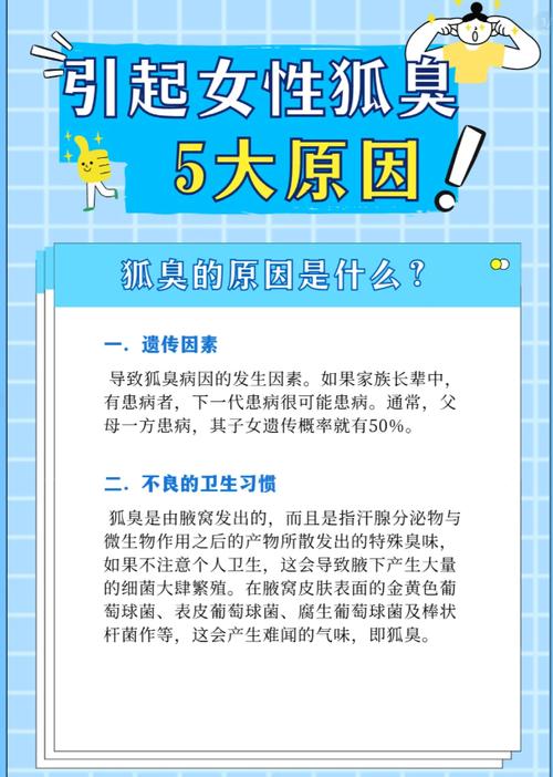 狐臭一般遗传儿子还是女儿