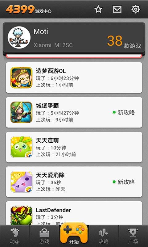 2399游戏中心手机版