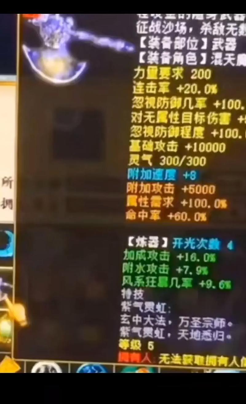大话西游特技藏怒