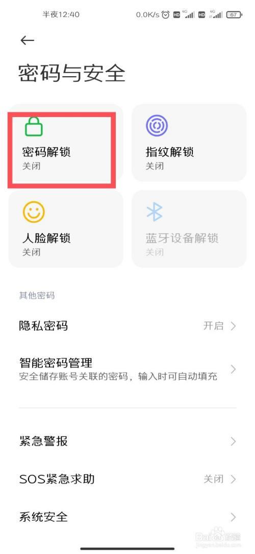 小米手机快速锁屏怎么设置方法