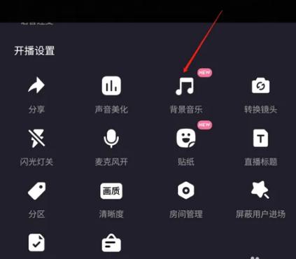 手机直播怎么放音乐伴奏