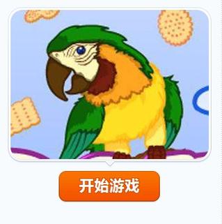 魔兽鹦鹉大饼干