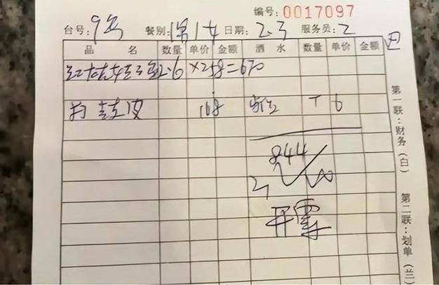 饭店菜单小票模板缩略图