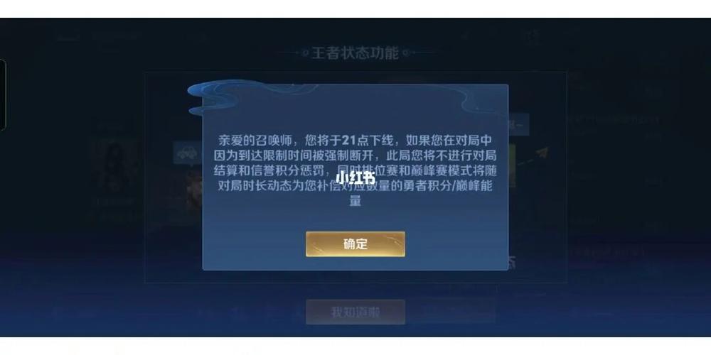 王者荣耀8小时限制解除图标