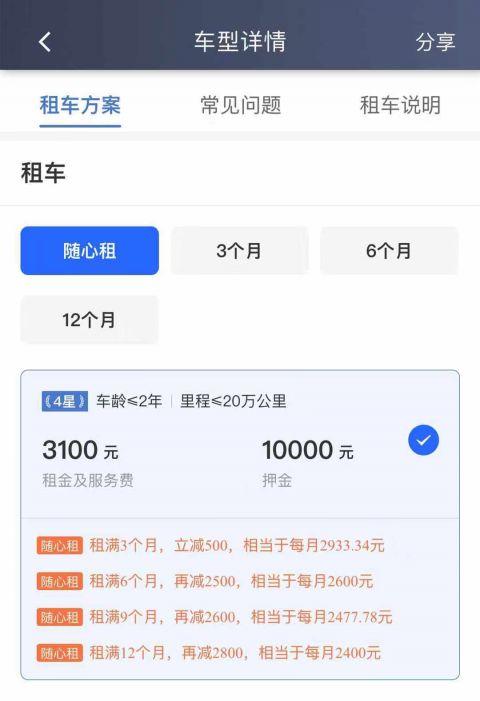 滴滴公司租车怎么租的缩略图