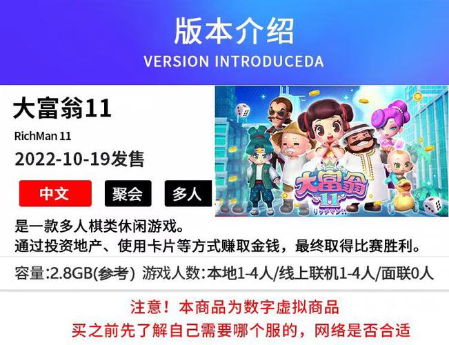 《大富翁11》手机版图标
