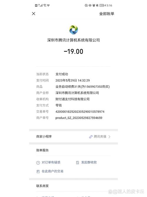 qq音乐自动扣费了,我可以把钱要回来吗
