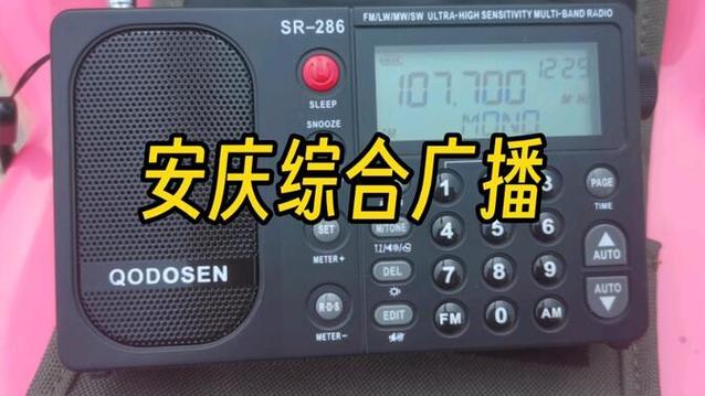 收音机频道大全