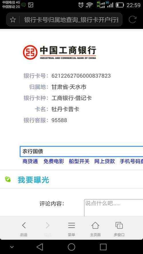 工商银行卡号靓号自选方法