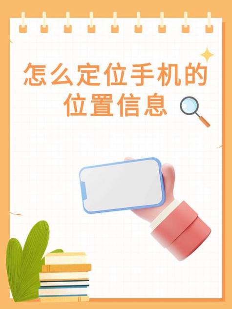 手机的位置信息在哪里打开
