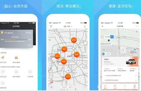 潍坊的共享汽车用什么软件