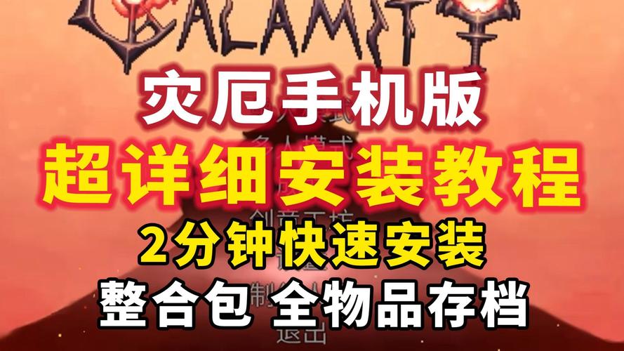 泰拉瑞亚灾厄汉化包怎么安装