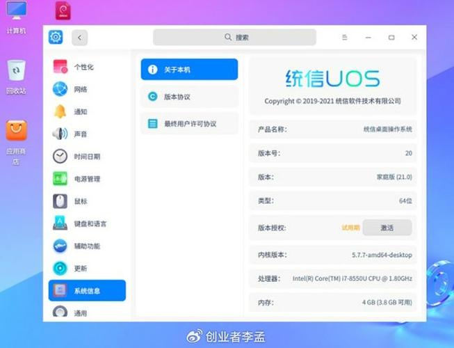 统信UOS支持的软件