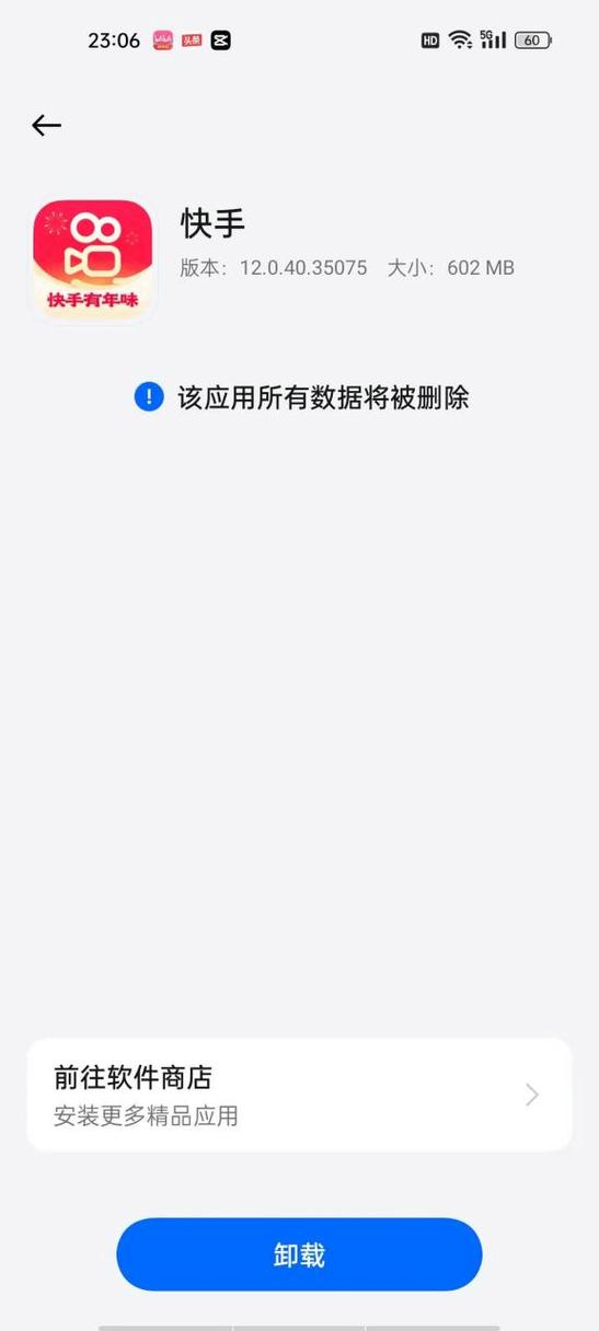 快手卸载了是不是不占内存了