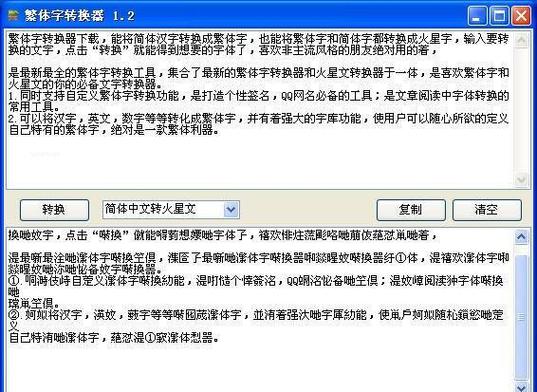 非主流文字转换器