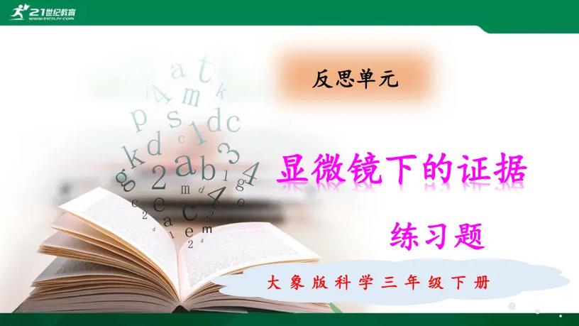 最新大象版三年级科学试卷