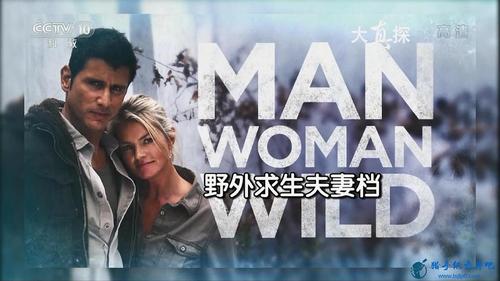 cctv大真探野外求生夫妻档第一季