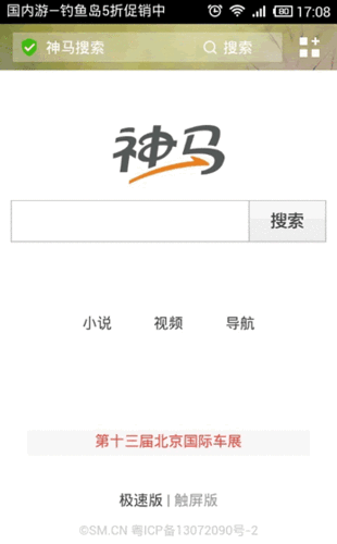 神马搜索浏览器网页