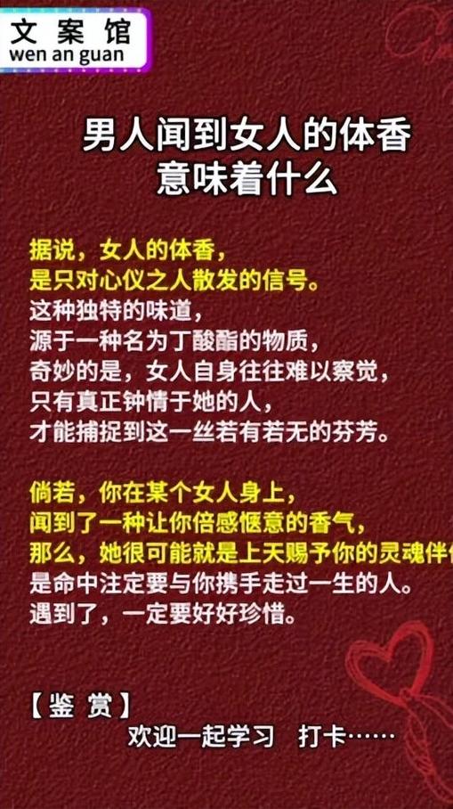 爱一个人才闻到体香吗