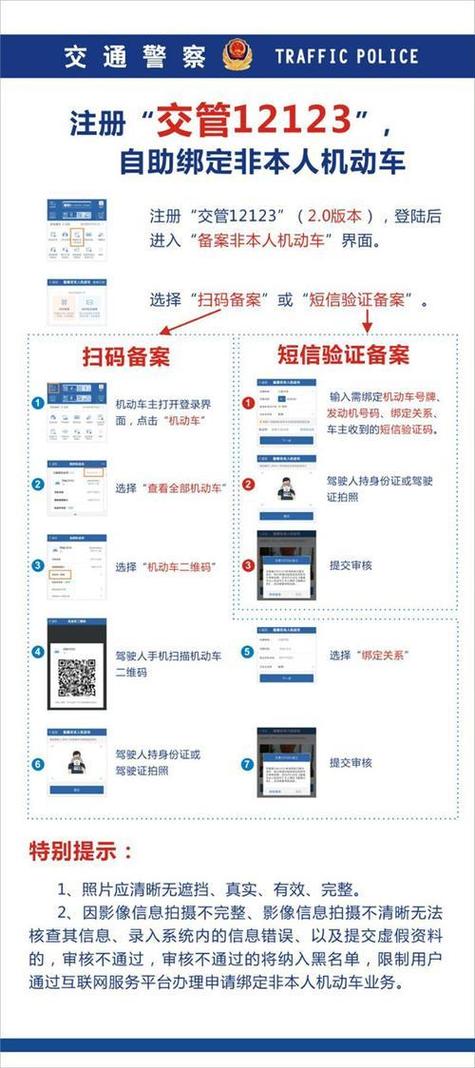 换车不换牌12123怎么绑定