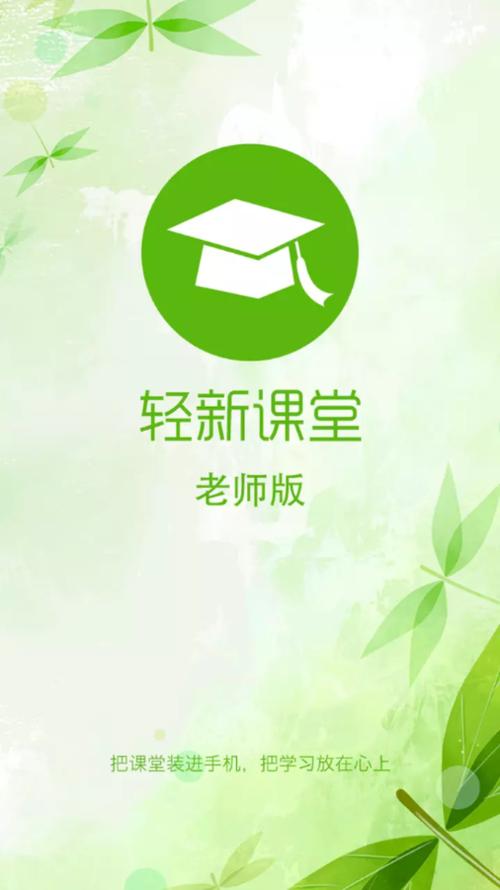 新课堂网校app下载