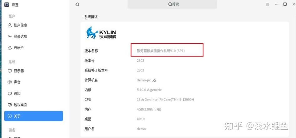 银河麒麟root用户