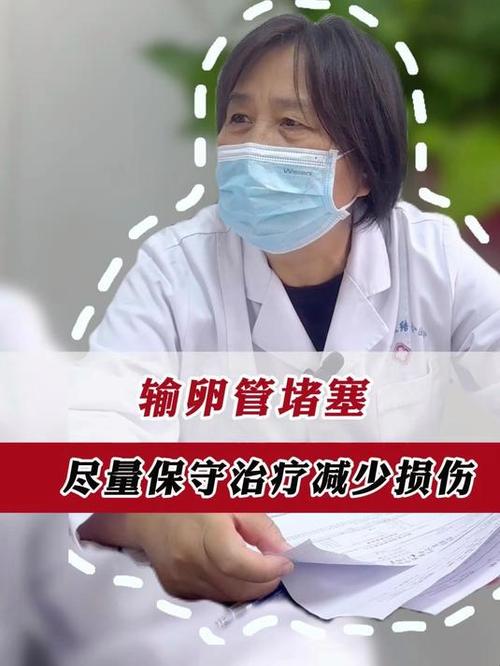 输卵管堵塞怎么治疗最好的方法