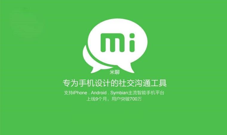 在米聊下贷款
