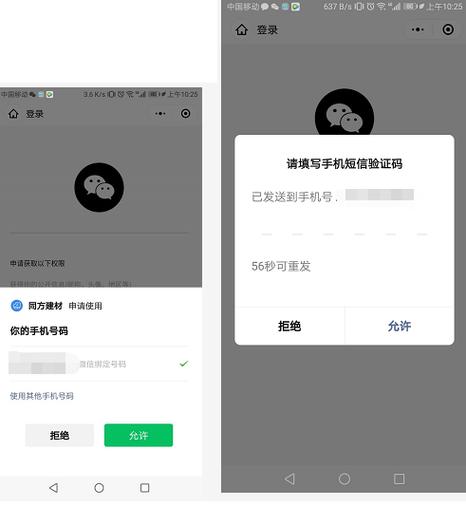 微信授权蓝牙权限