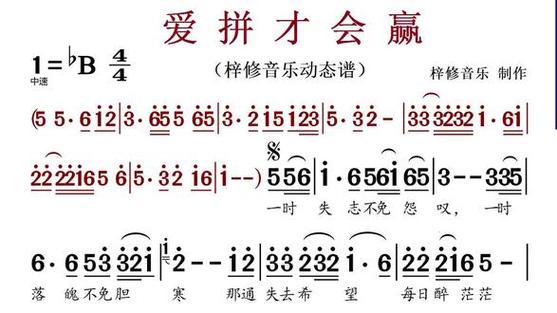 爱拼才会赢普通话唱