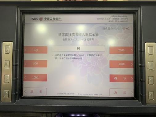 工行手机银行自动转账