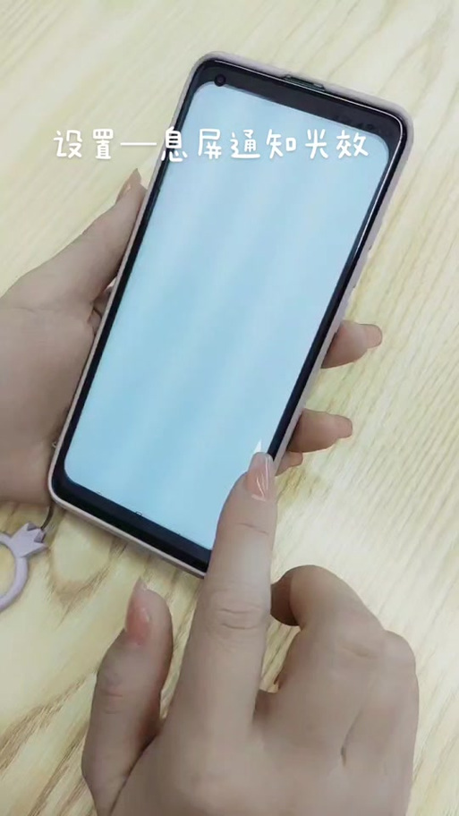 红米息屏通知光效在哪里设置